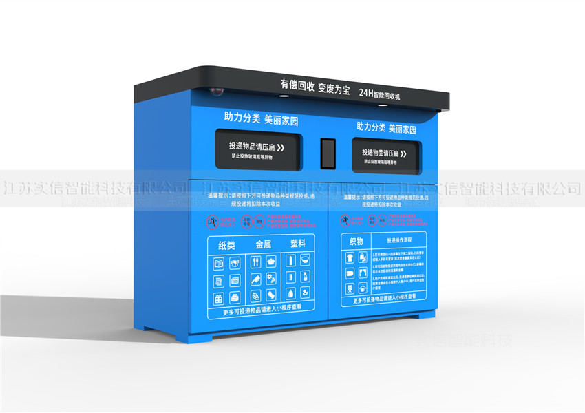 乌鲁木齐市产品选型参考：智能可回收垃圾箱产品外观图